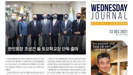 수요저널 PDF 2021년 12월 22일자 (21-50-1302호)