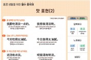 [홍콩 생활을 위한 필수 중국어] 맛 표현(2)