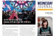 수요저널 PDF 2022년 11월 23일자 (22-46-1348호)