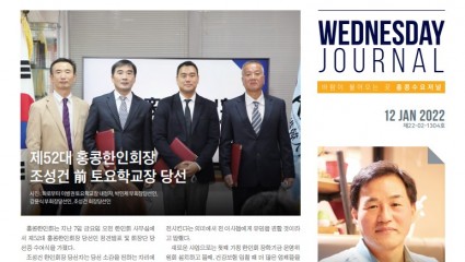 수요저널 PDF 2022년 1월 12일자 (22-02-1304호)