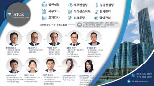 [아토즈 홍콩] 세무컨설팅 전문