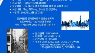 홍콩한인 73주년 기념 개인 소장사진 공모전