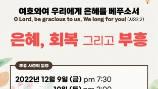 [홍콩제일교회] 부흥 사경회