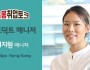홍콩취업토크 - 프로덕트 매니저 최지원 (필립스 홍콩)…