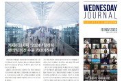 수요저널 PDF 2022년 11월 16일자 (22-45-1347호)