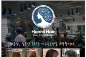 [한미헤어] 한국산, 일본산 최고급 미용용품만을 고집합니다.