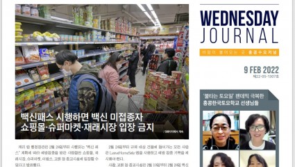 수요저널 PDF 2022년 2월 9일자 (22-05-1307호)