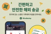 [와이어바알리] 간편하고 안전한 해외송금 WireBarley