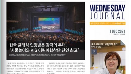 수요저널 PDF 2021년 12월 01일자 (21-47-1299호)