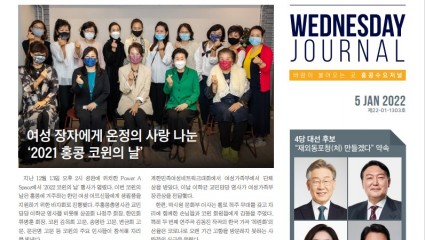 수요저널 PDF 2022년 1월 5일자 (22-01-1303호)