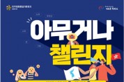 민주평통 홍콩지회 ‘평화통일 골든벨’,  ‘아무거나 챌린지’ 개최
