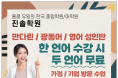 [진솔학원] 한국 유일의 한국 종합학원/어학원