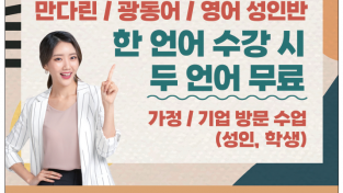 [진솔학원] 홍콩 유일의 한국 종합학원/어학원