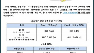 [홍콩한인회] 2023년 홍콩한인회 단체의료보험 가입 안내