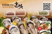 [한맛] 한국 문화를 나누는 고기가 맛있는 곳 (특별메뉴 할인)