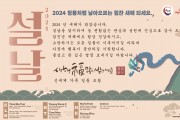 [신세계식품] 2024 청룡처럼 날아오르는 힘찬 새해 되세요.