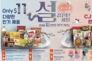 [신세계식품] 2024년 갑진년 세일 1.04~2.29