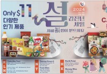 [신세계식품] 2024년 갑진년 세일 1.04~2.29