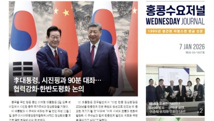 수요저널 E-Book 2026년 1월 7일자 (26-02-1507호)