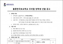 [홍콩한국토요학교] 우리말 장학생 선발 공고