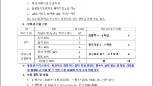 [홍콩한국토요학교] 우리말 장학생 선발 공고