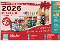 [신세계식품] 2026 새해 한정 이벤트 (음료대상~ 1.31일까지)