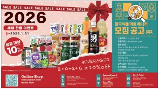 [신세계식품] 2026 새해 한정 이벤트 (음료대상~ 1.31일까지)