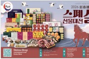 [신세계식품] 2026년 설 선물대전