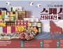 [신세계식품] 2026년 설 선물대전…