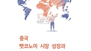 K-소비재 블루오션으로 떠오른 60조원 '中 반려동물 시장'