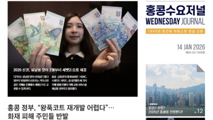 수요저널 E-Book 2026년 1월 14일자 (26-03-1508호)