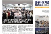 수요저널 E-Book 2026년 1월 28일자 (26-04-1510호)
