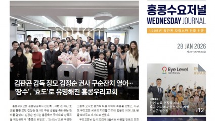 수요저널 E-Book 2026년 1월 28일자 (26-04-1510호)