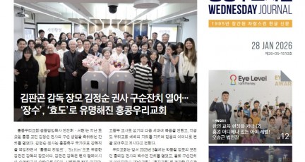 수요저널 E-Book 2026년 1월 28일자 (26-04-1510호)…