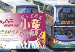 "도로 위의 홍바오" 시티공항버스, 설 연휴 어린이 무료 승차