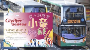 "도로 위의 홍바오" 시티공항버스, 설 연휴 어린이 무료 승차