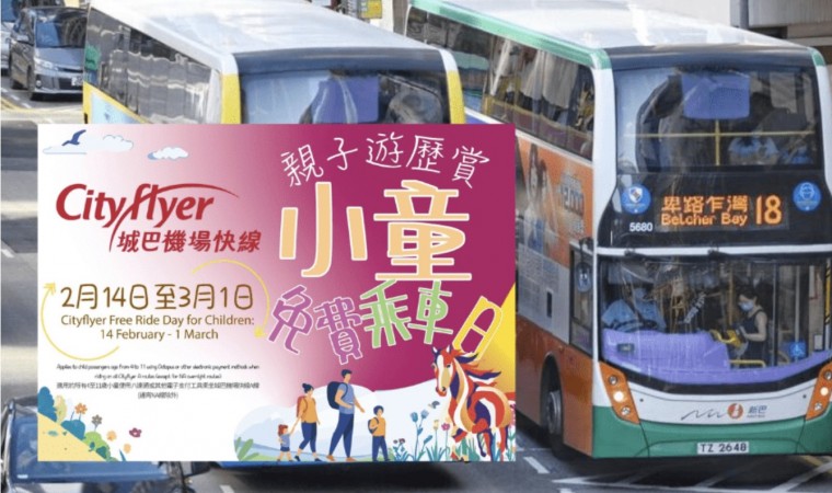 "도로 위의 홍바오" 시티공항버스, 설 연휴 어린이 무료 승차