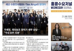 수요저널 E-Book 2026년 1월 21일자 (26-04-1509호)