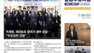 수요저널 E-Book 2026년 1월 21일자 (26-04-1509호)