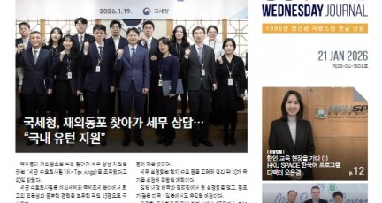 수요저널 E-Book 2026년 1월 21일자 (26-04-1509호)…