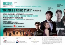 HKGNA, 홍콩서 ‘K-뮤직의 기적’ 선보인다… 한예종 교수진, 홍콩 신예들과 시티홀 협연