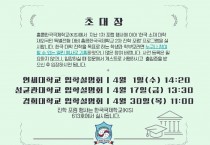 [홍콩한국국제학교] 연세대학교, 성균관대학교, 경희대학교 설명회