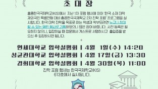 [홍콩한국국제학교] 연세대학교, 성균관대학교, 경희대학교 설명회