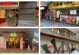 [홍콩뉴스] 완차이 식당 4곳 '빨간 페인트' 습격... 동일 그룹 노린…