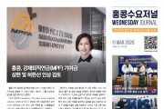 수요저널 E-Book 2026년 3월 11일자 (26-10-1515호)