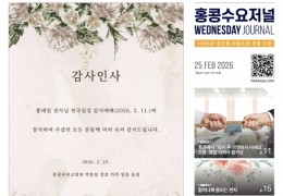 수요저널 E-Book 2026년 2월 25일자 (26-08-1513호)