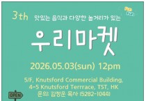 [홍콩우리교회]교회학교 우리 마켓