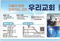 [우리교회] 더불어 함께 회복하는 교회