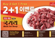 [신세계식품] 국거리 세일