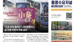 수요저널 E-Book 2026년 2월 11일자 (26-07-1512호)